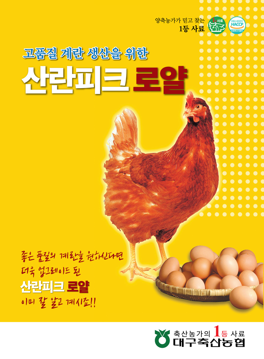 산란피크로얄
