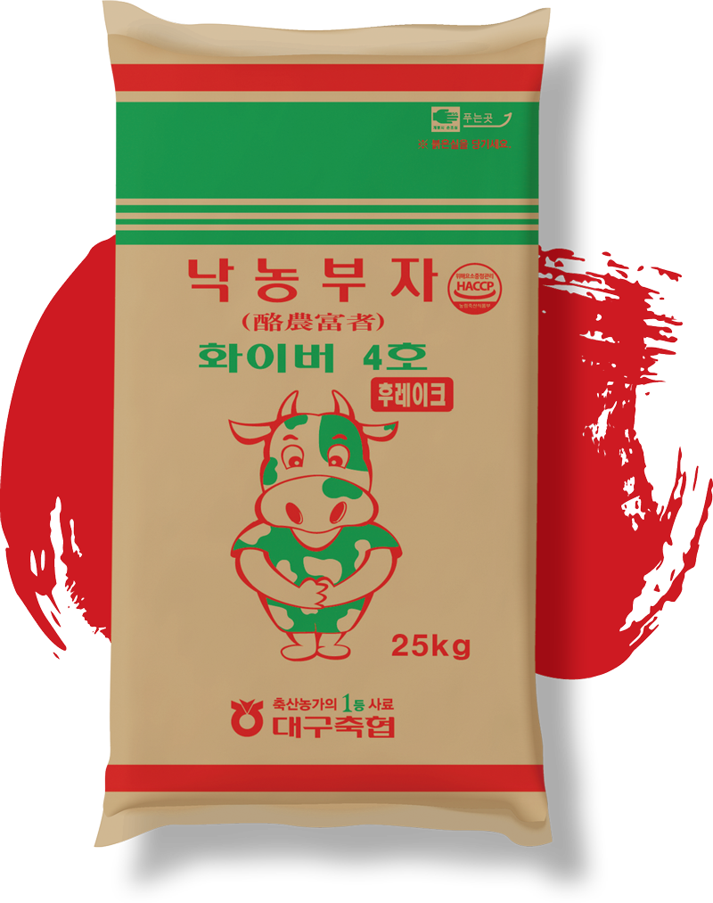 낙농부자 화이바 4호