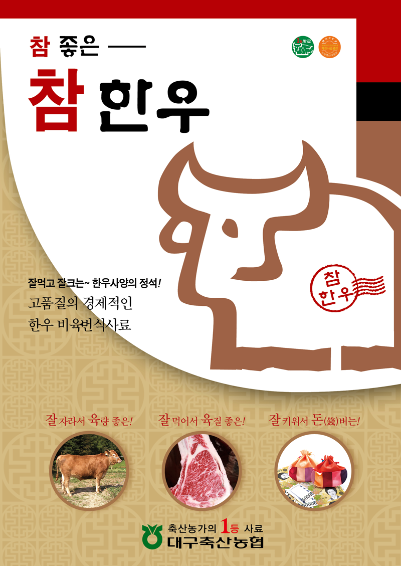 참한우