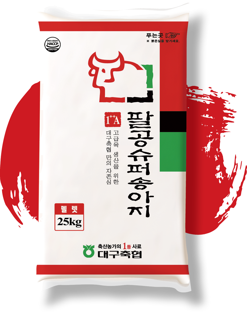 팔공 슈퍼송아지