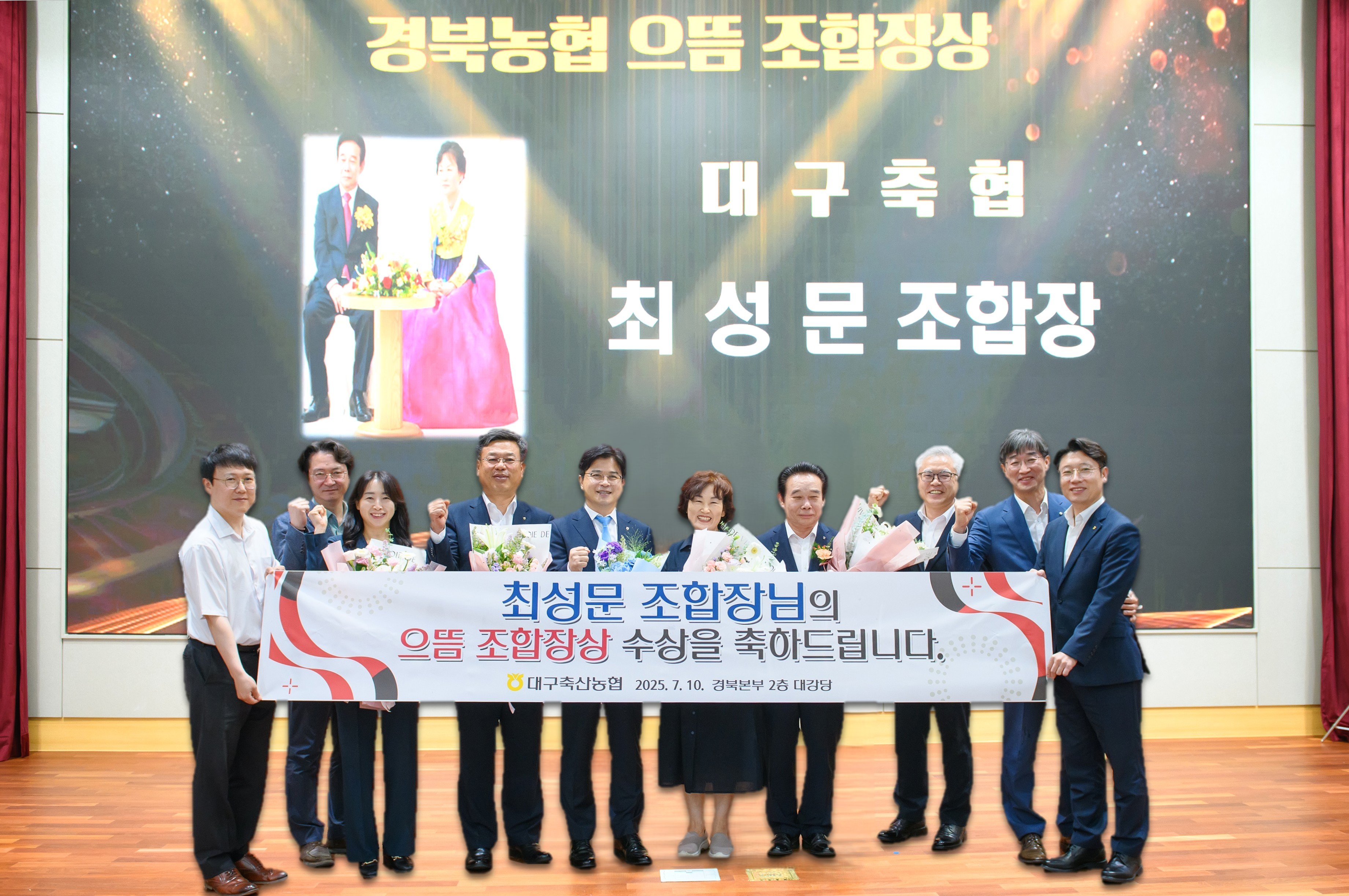으뜸조합장상수상 대표이미지